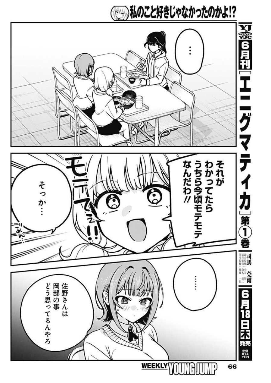 私のこと好きじゃなかったのかよ!? 第16話 - Page 14