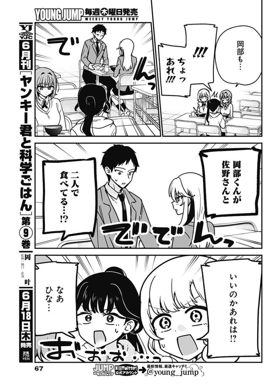 私のこと好きじゃなかったのかよ!? 第16話 - Page 15