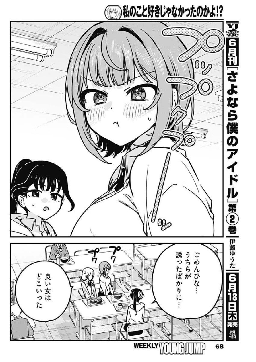 私のこと好きじゃなかったのかよ!? 第16話 - Page 16
