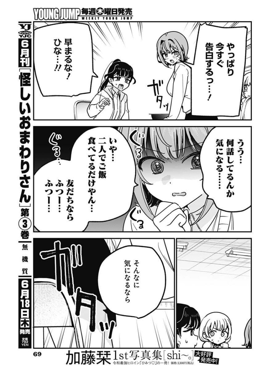 私のこと好きじゃなかったのかよ!? 第16話 - Page 17
