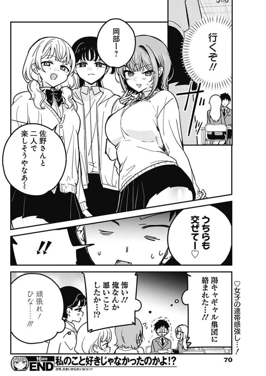 私のこと好きじゃなかったのかよ!? 第16話 - Page 18
