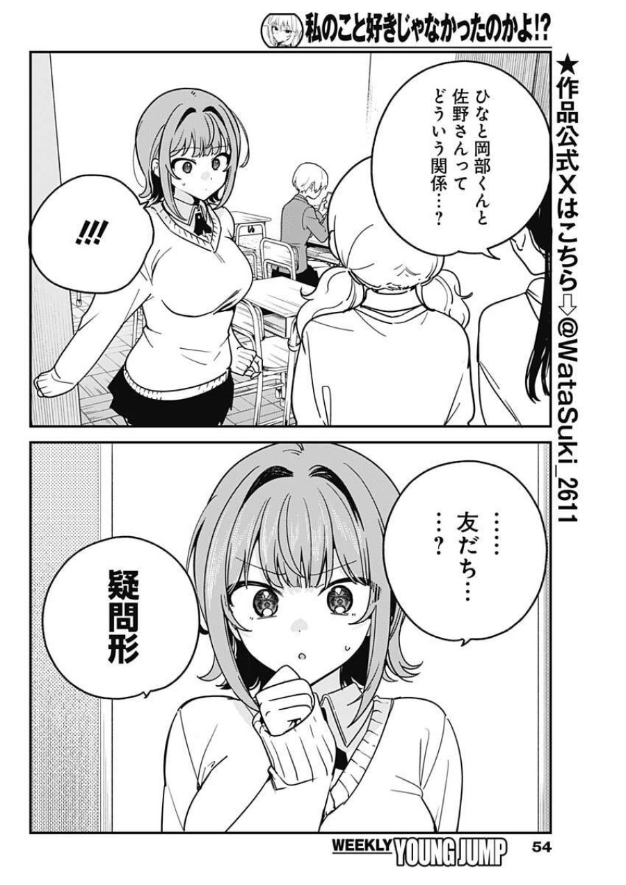 私のこと好きじゃなかったのかよ!? 第16話 - Page 2