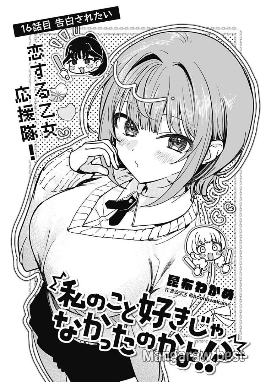 私のこと好きじゃなかったのかよ!? 第16話 - Page 3
