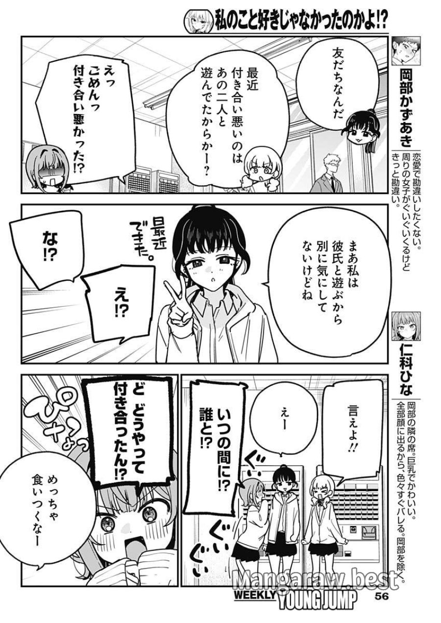 私のこと好きじゃなかったのかよ!? 第16話 - Page 4
