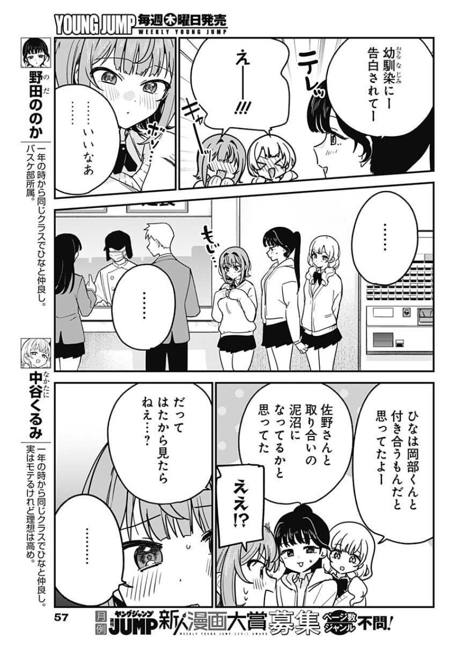 私のこと好きじゃなかったのかよ!? 第16話 - Page 5