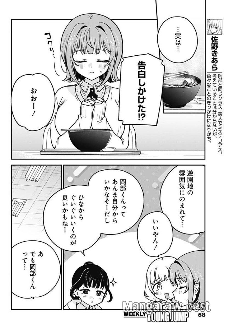 私のこと好きじゃなかったのかよ!? 第16話 - Page 6