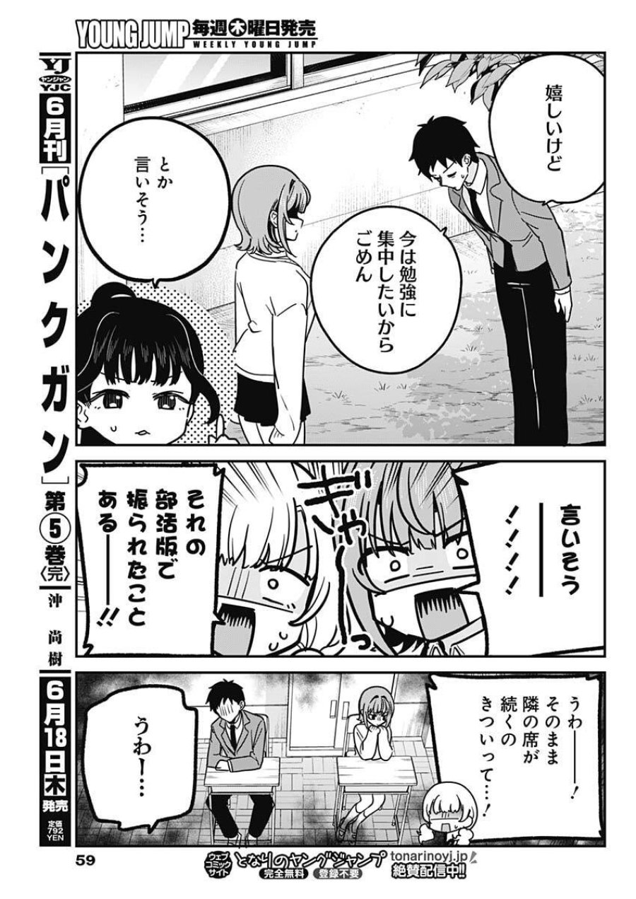 私のこと好きじゃなかったのかよ!? 第16話 - Page 7