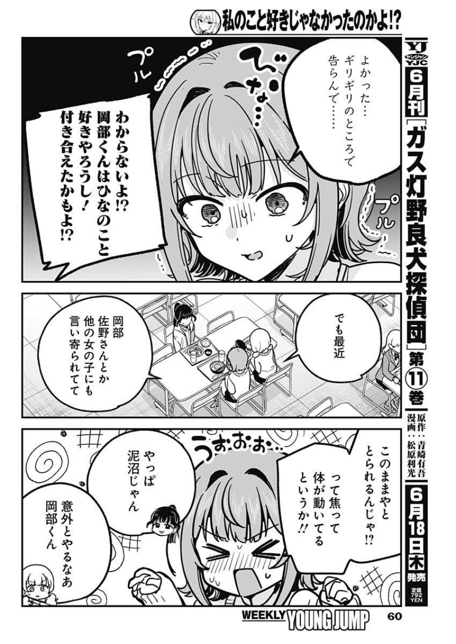 私のこと好きじゃなかったのかよ!? 第16話 - Page 8