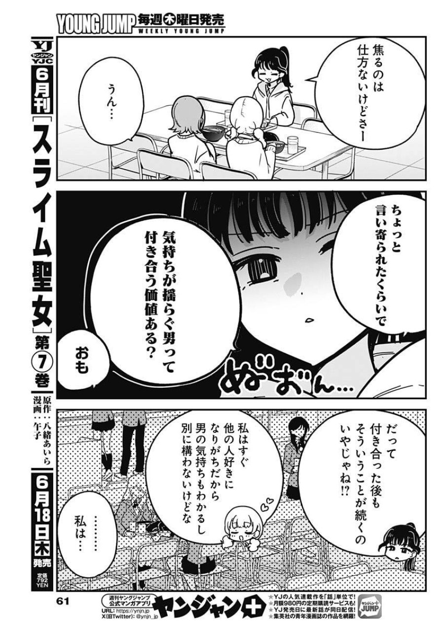 私のこと好きじゃなかったのかよ!? 第16話 - Page 9