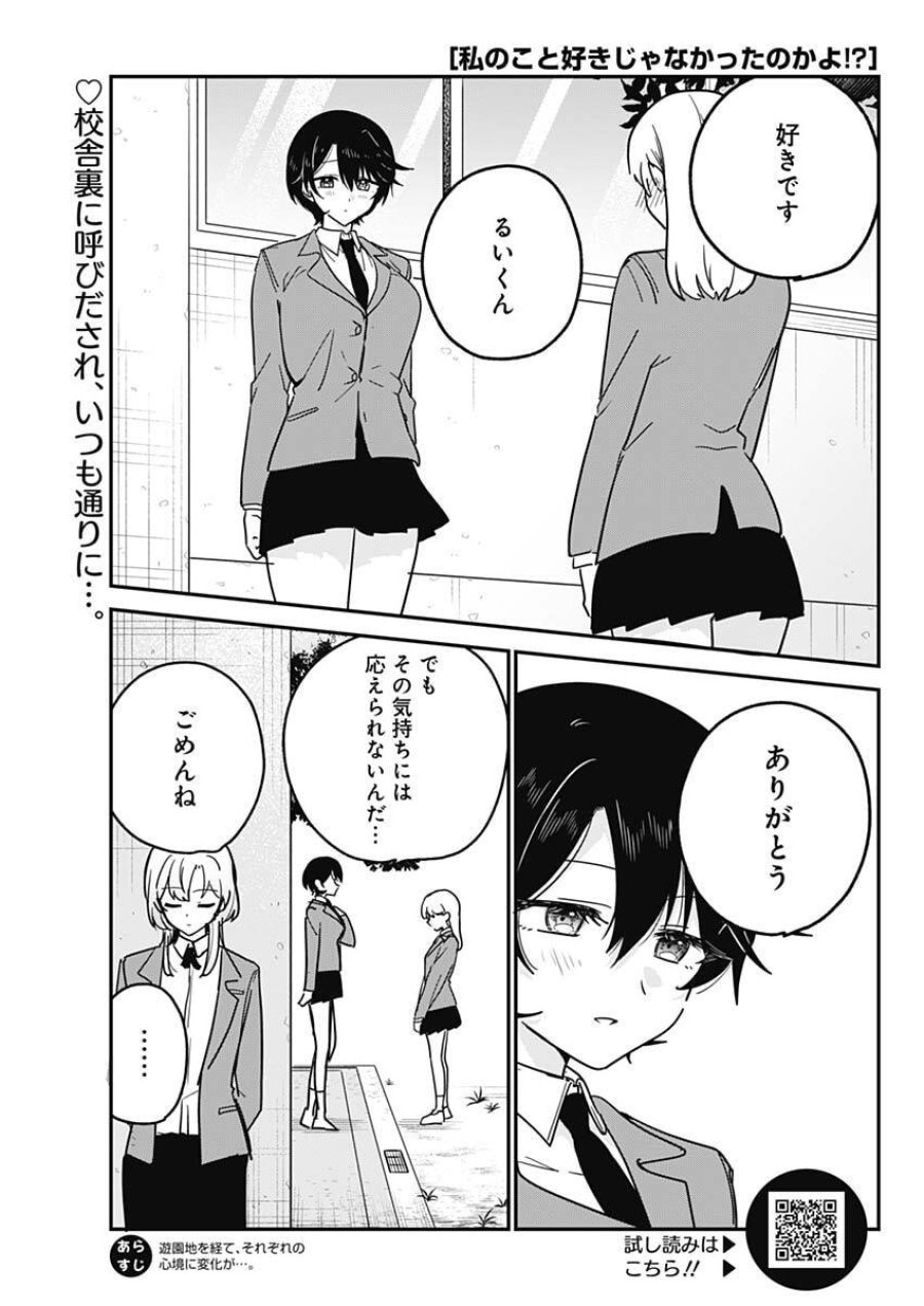 私のこと好きじゃなかったのかよ!? 第17話 - Page 1