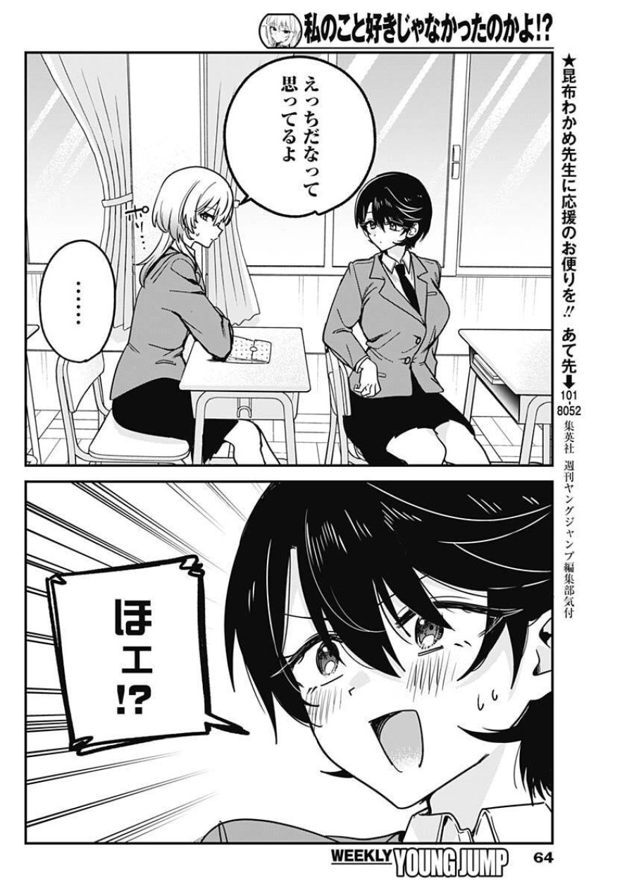 私のこと好きじゃなかったのかよ!? 第17話 - Page 10