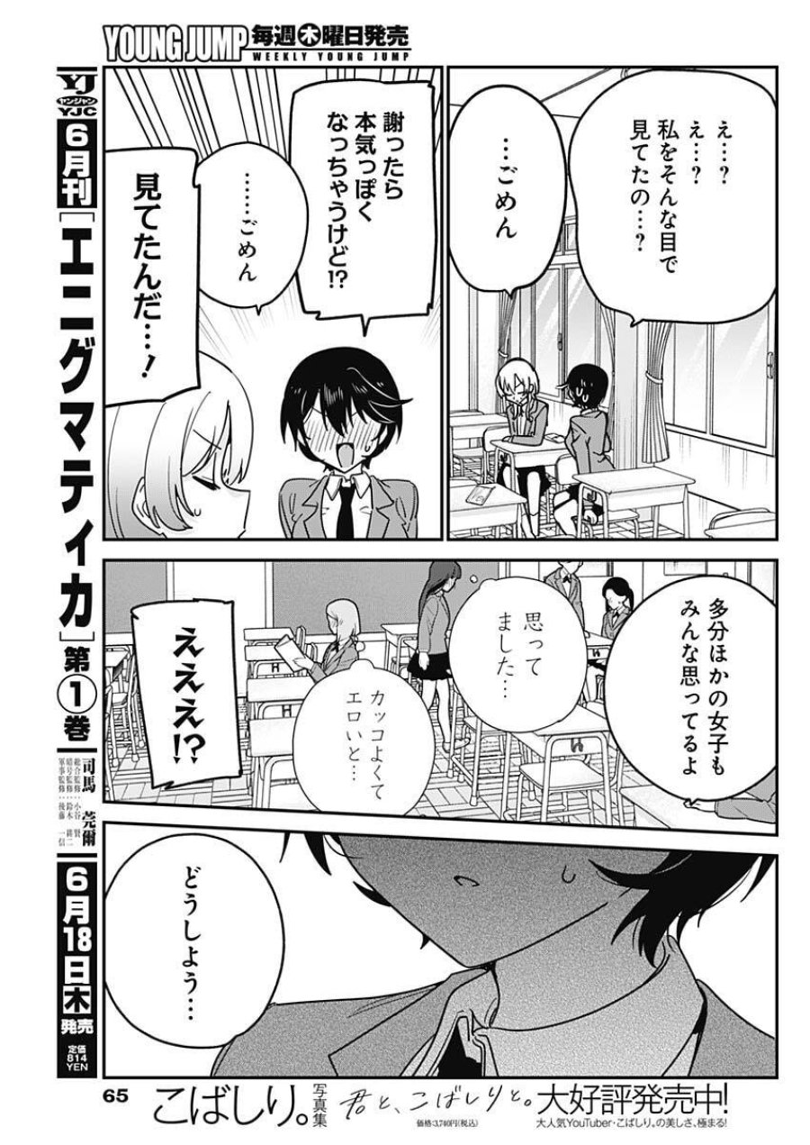私のこと好きじゃなかったのかよ!? 第17話 - Page 11