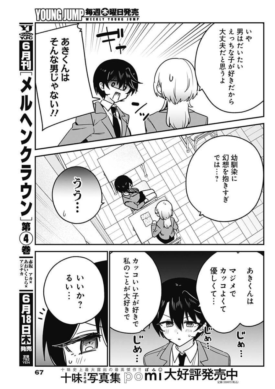 私のこと好きじゃなかったのかよ!? 第17話 - Page 13