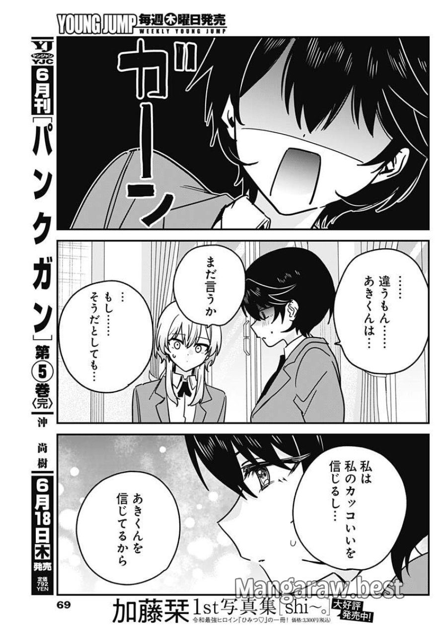 私のこと好きじゃなかったのかよ!? 第17話 - Page 15