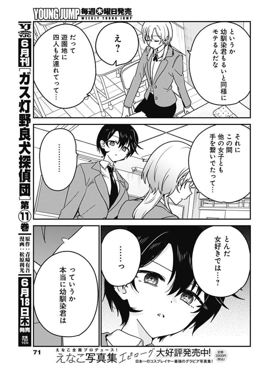 私のこと好きじゃなかったのかよ!? 第17話 - Page 17