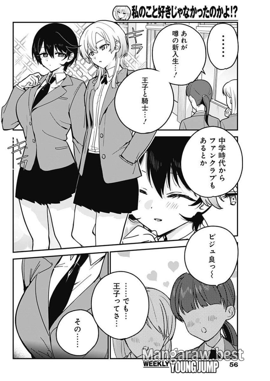 私のこと好きじゃなかったのかよ!? 第17話 - Page 2