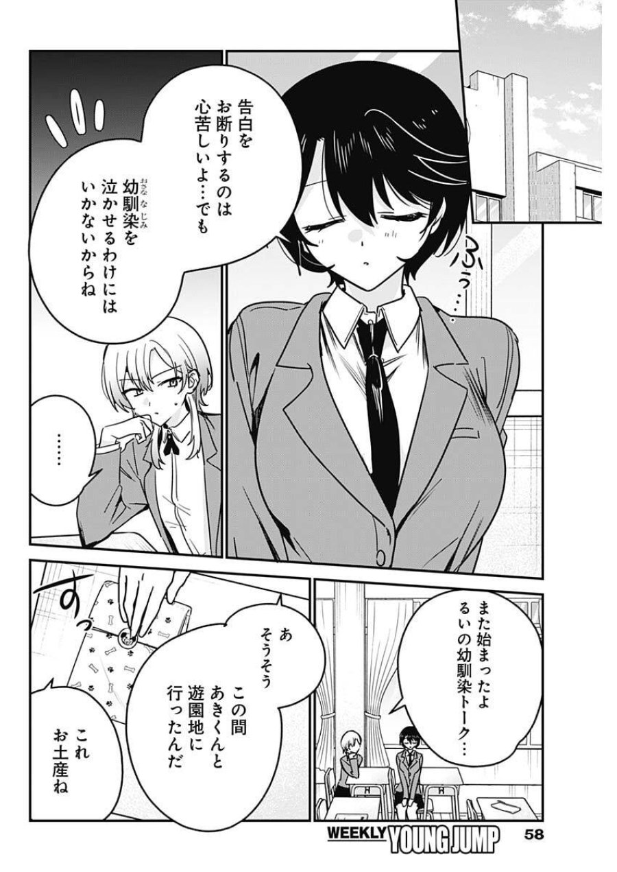 私のこと好きじゃなかったのかよ!? 第17話 - Page 4