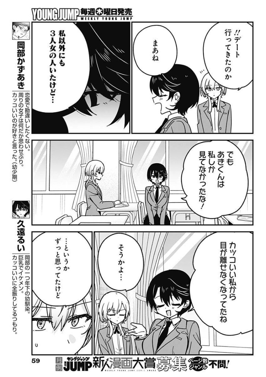 私のこと好きじゃなかったのかよ!? 第17話 - Page 5