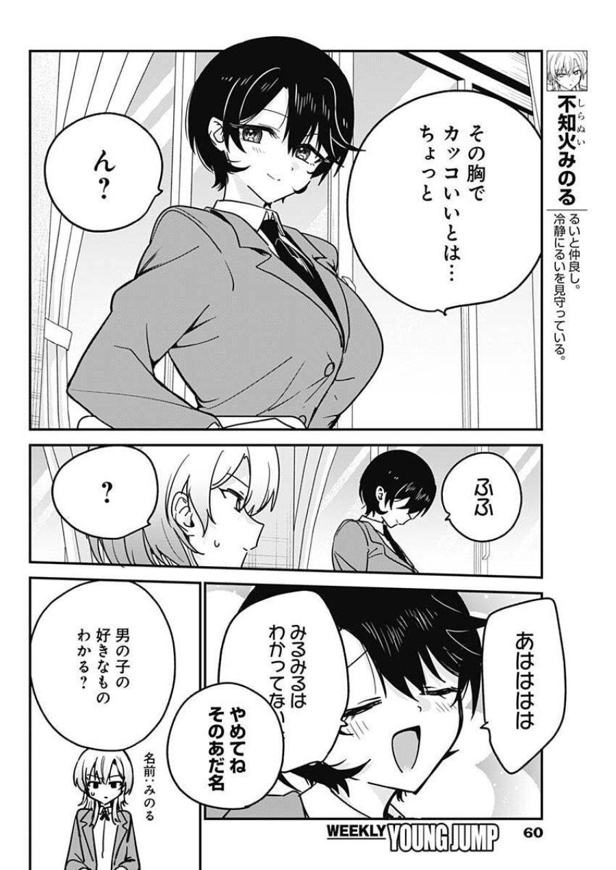 私のこと好きじゃなかったのかよ!? 第17話 - Page 6