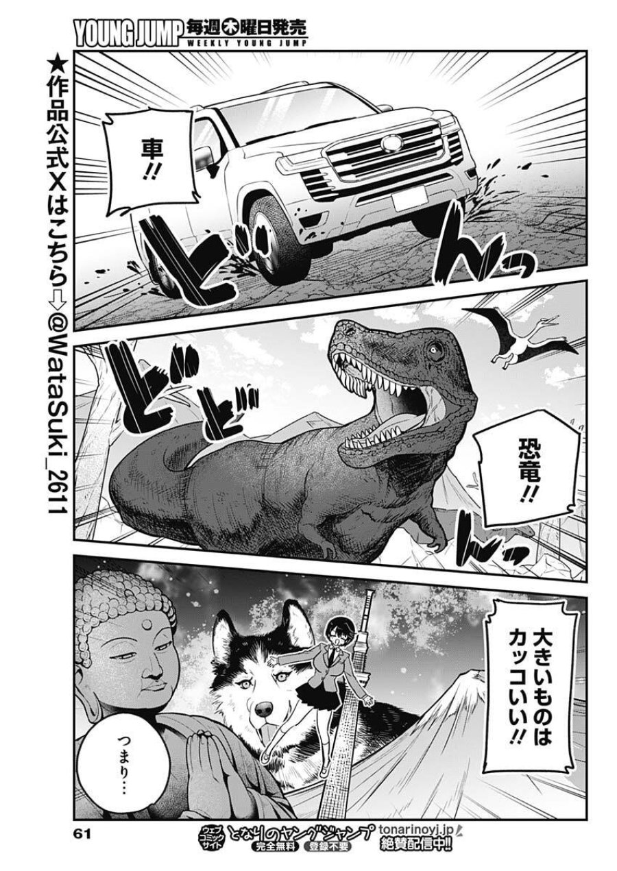 私のこと好きじゃなかったのかよ!? 第17話 - Page 7