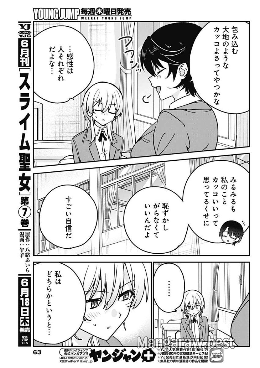 私のこと好きじゃなかったのかよ!? 第17話 - Page 9