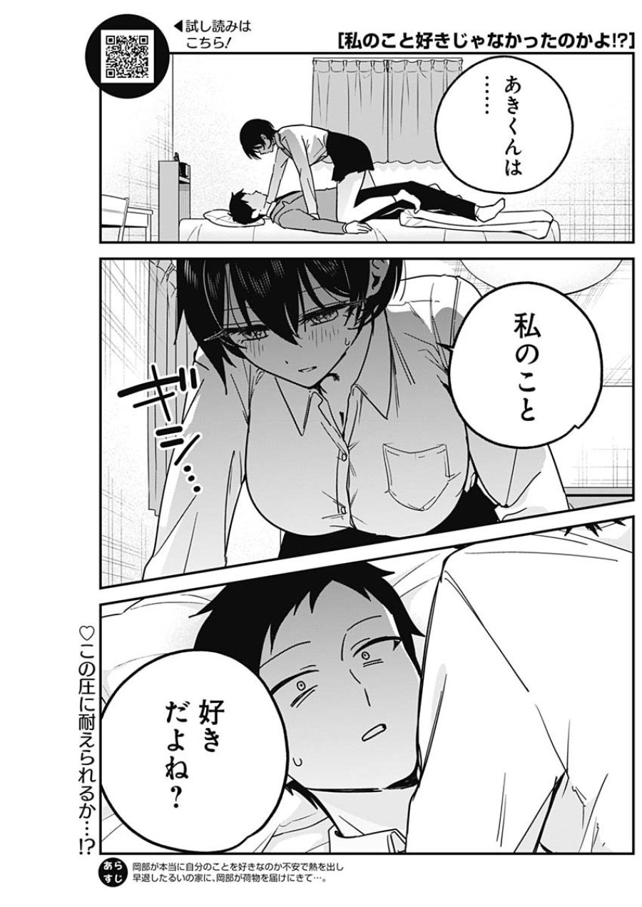 私のこと好きじゃなかったのかよ!? 第19話 - Page 1