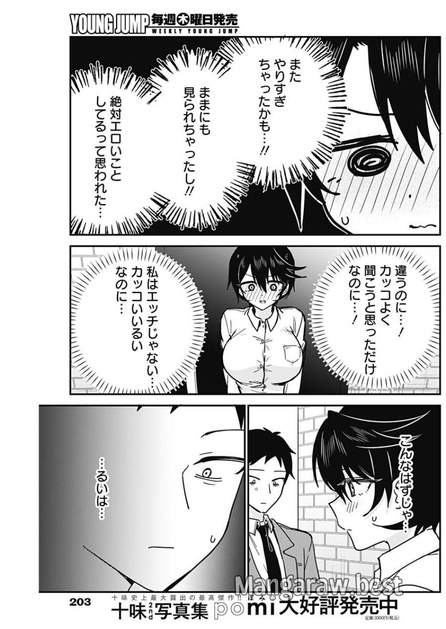 私のこと好きじゃなかったのかよ!? 第19話 - Page 11