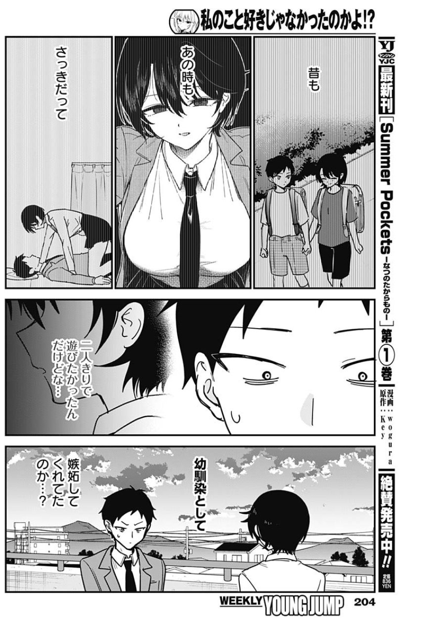 私のこと好きじゃなかったのかよ!? 第19話 - Page 12