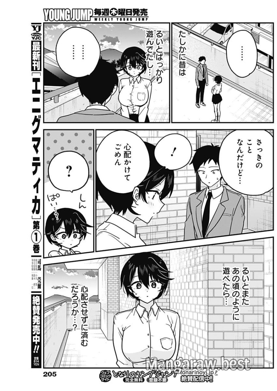 私のこと好きじゃなかったのかよ!? 第19話 - Page 13