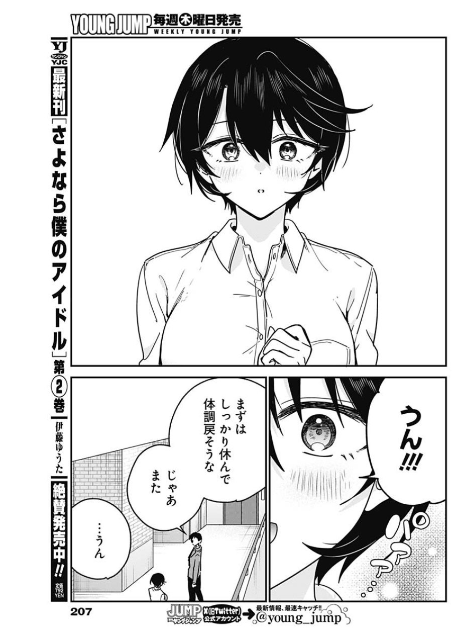私のこと好きじゃなかったのかよ!? 第19話 - Page 15