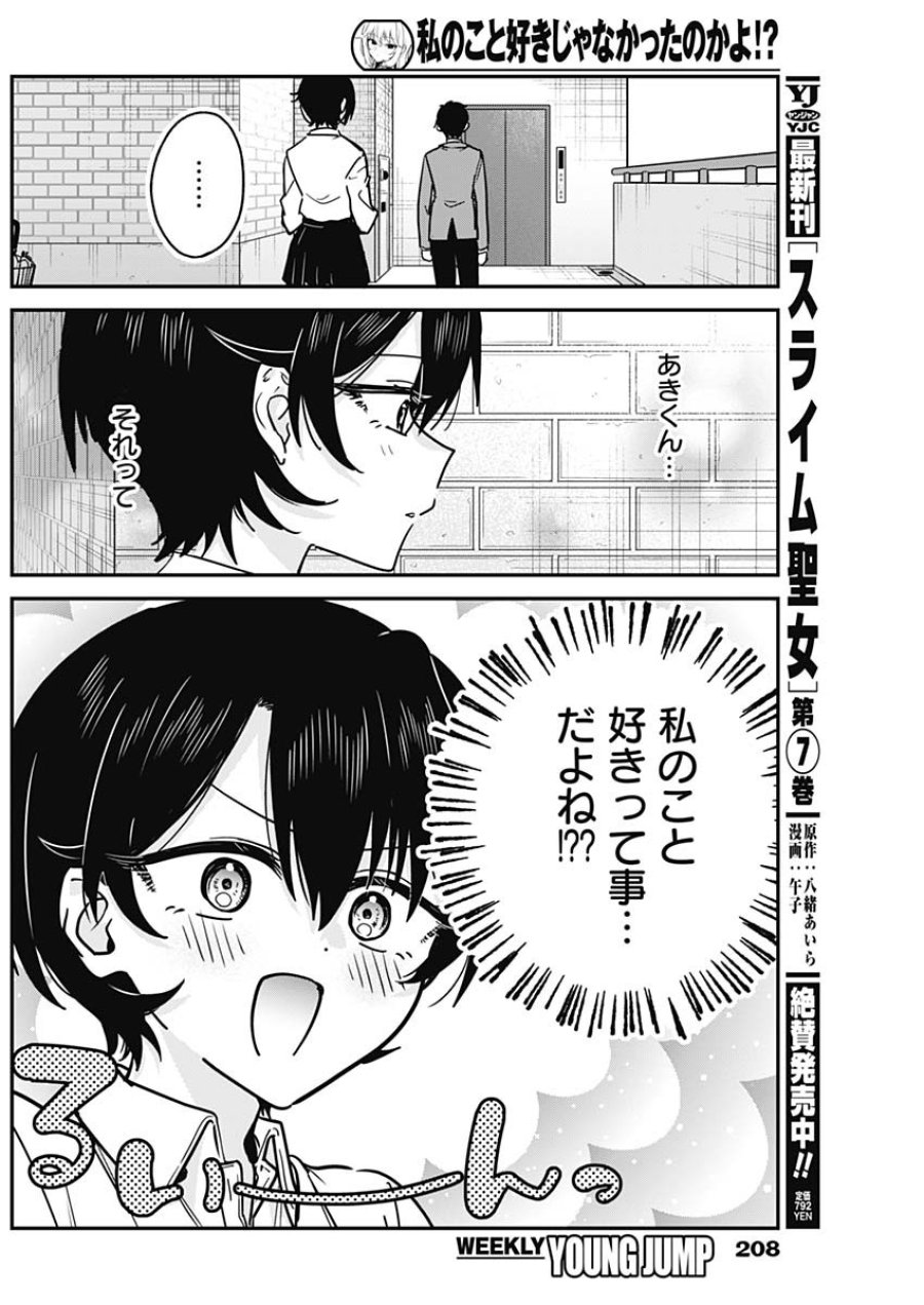 私のこと好きじゃなかったのかよ!? 第19話 - Page 16