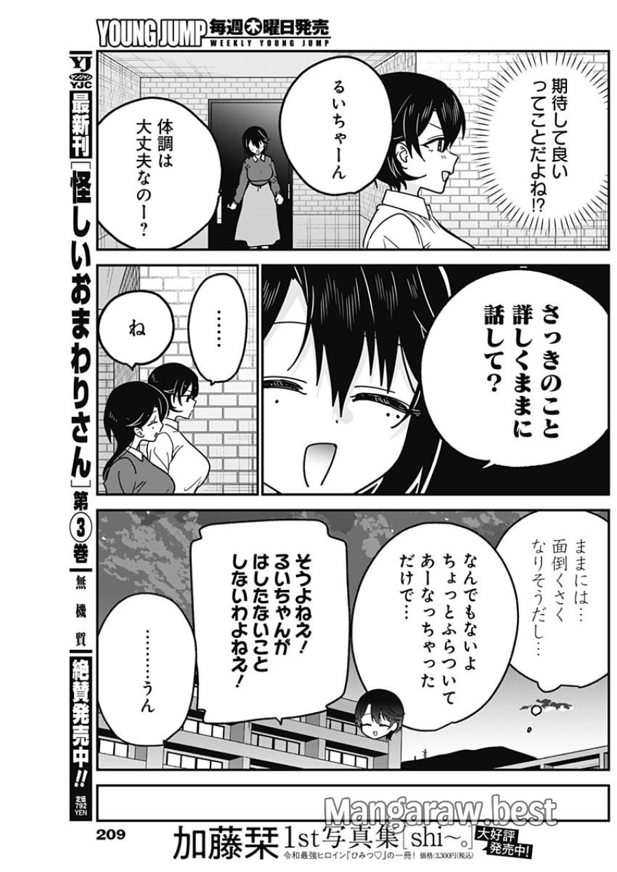 私のこと好きじゃなかったのかよ!? 第19話 - Page 17