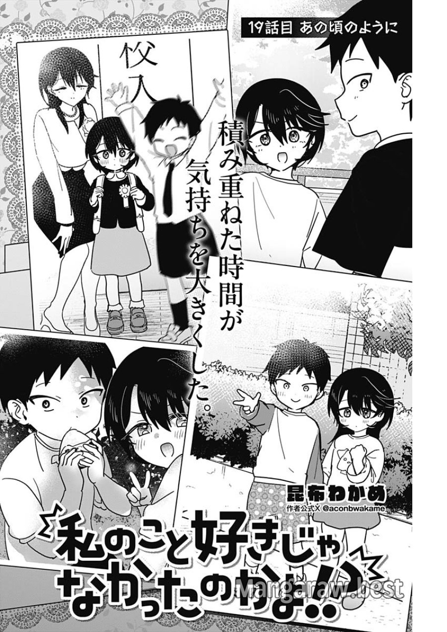 私のこと好きじゃなかったのかよ!? 第19話 - Page 2