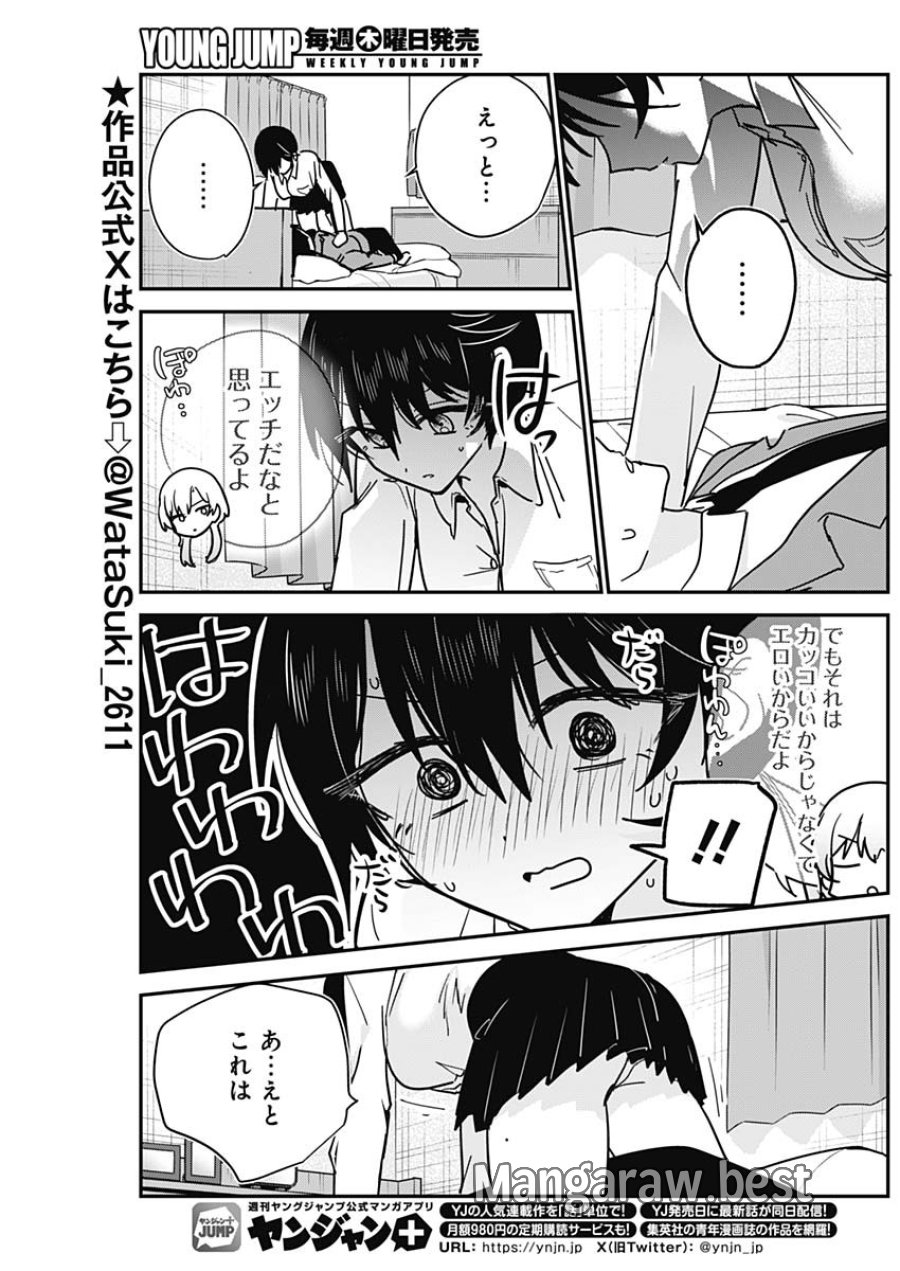 私のこと好きじゃなかったのかよ!? 第19話 - Page 3