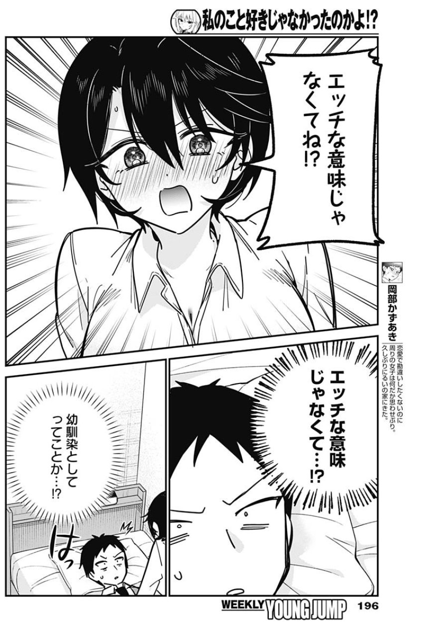 私のこと好きじゃなかったのかよ!? 第19話 - Page 4
