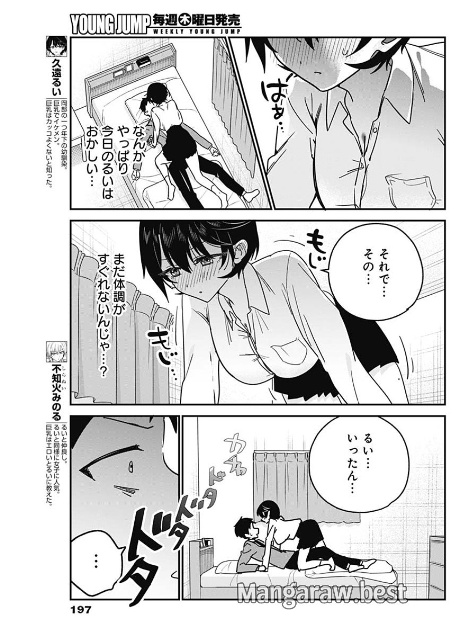 私のこと好きじゃなかったのかよ!? 第19話 - Page 5