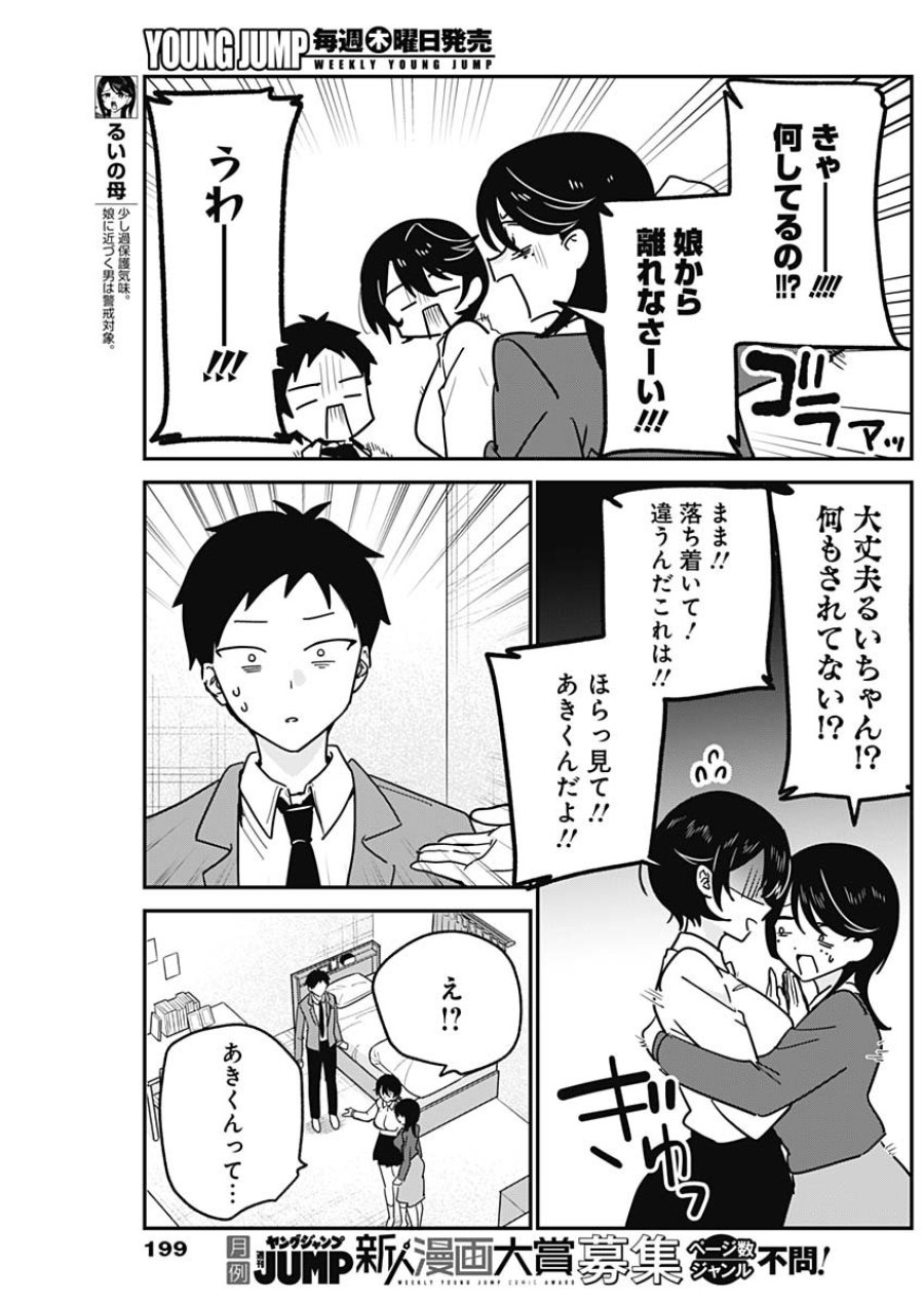 私のこと好きじゃなかったのかよ!? 第19話 - Page 7