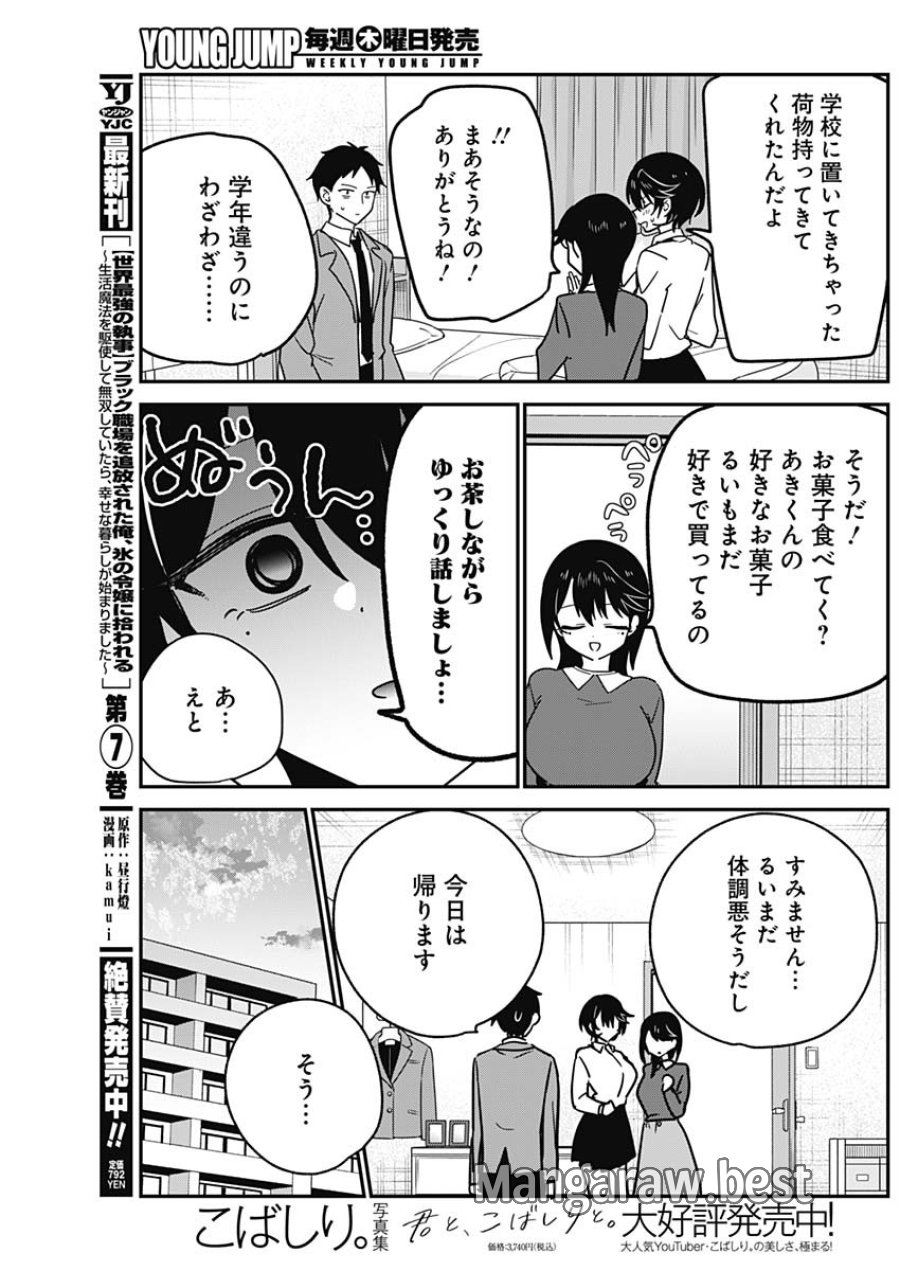 私のこと好きじゃなかったのかよ!? 第19話 - Page 9