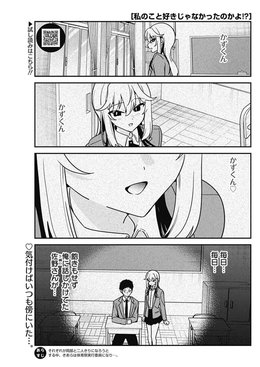 私のこと好きじゃなかったのかよ!? 第22話 - Page 1
