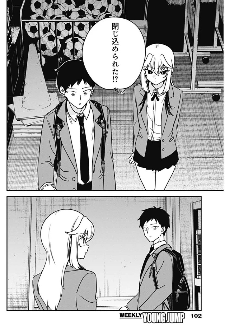 私のこと好きじゃなかったのかよ!? 第22話 - Page 10