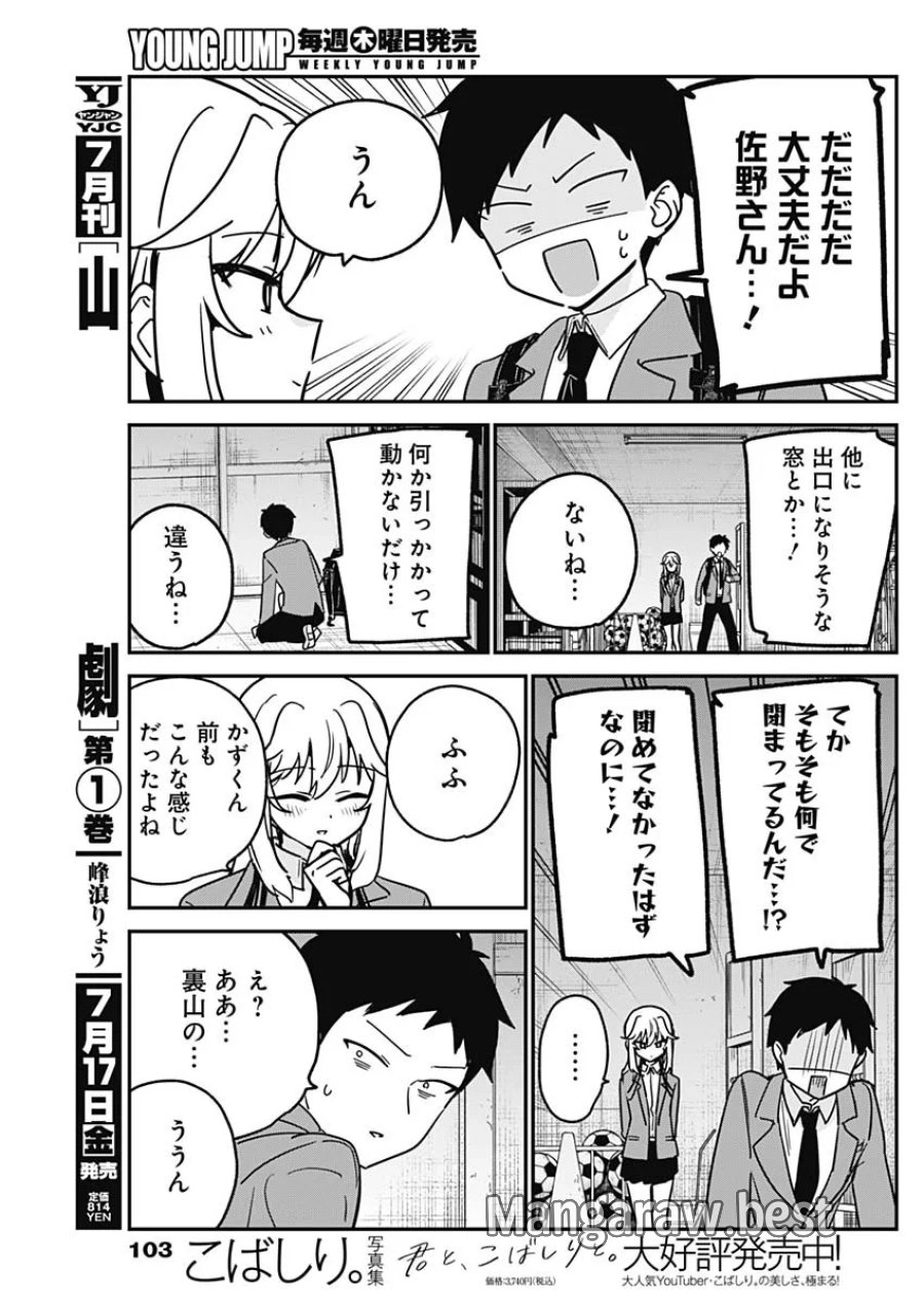 私のこと好きじゃなかったのかよ!? 第22話 - Page 11