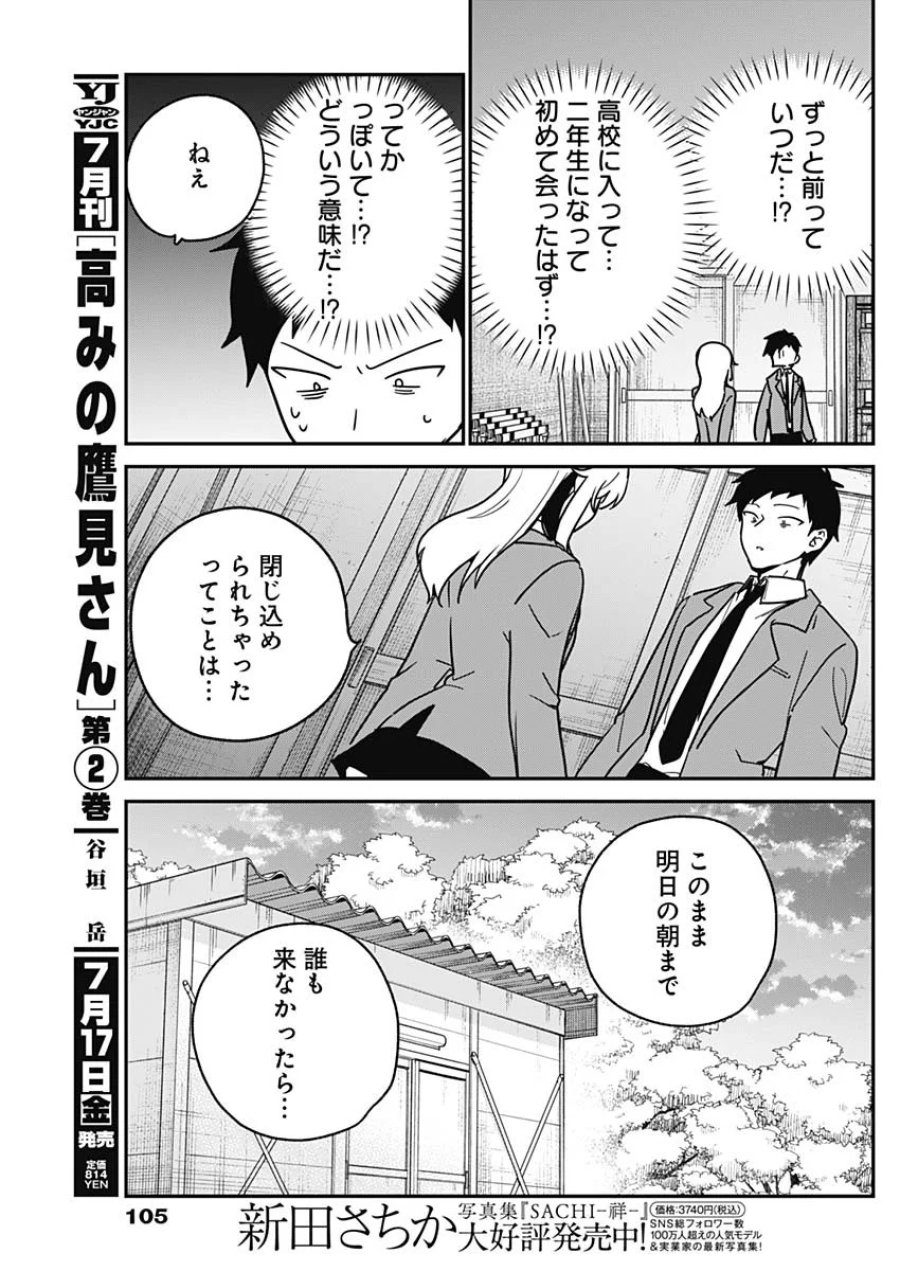 私のこと好きじゃなかったのかよ!? 第22話 - Page 13