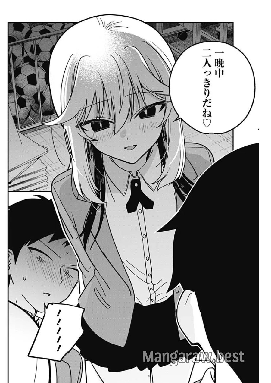 私のこと好きじゃなかったのかよ!? 第22話 - Page 14