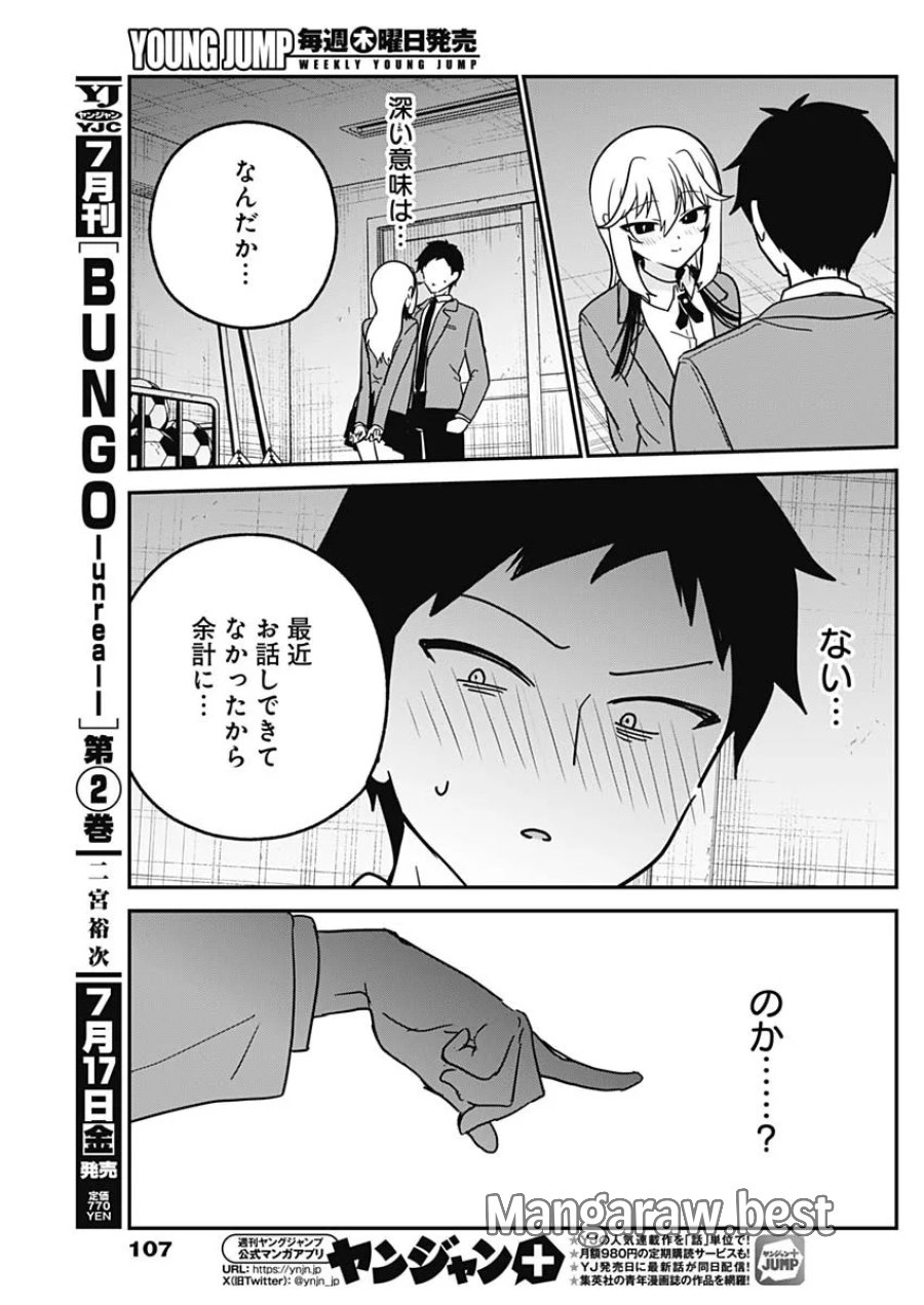 私のこと好きじゃなかったのかよ!? 第22話 - Page 15