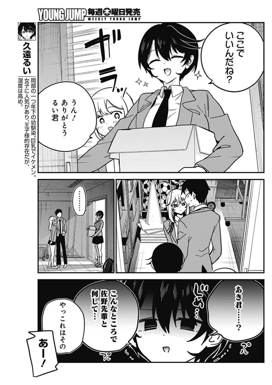 私のこと好きじゃなかったのかよ!? 第22話 - Page 17