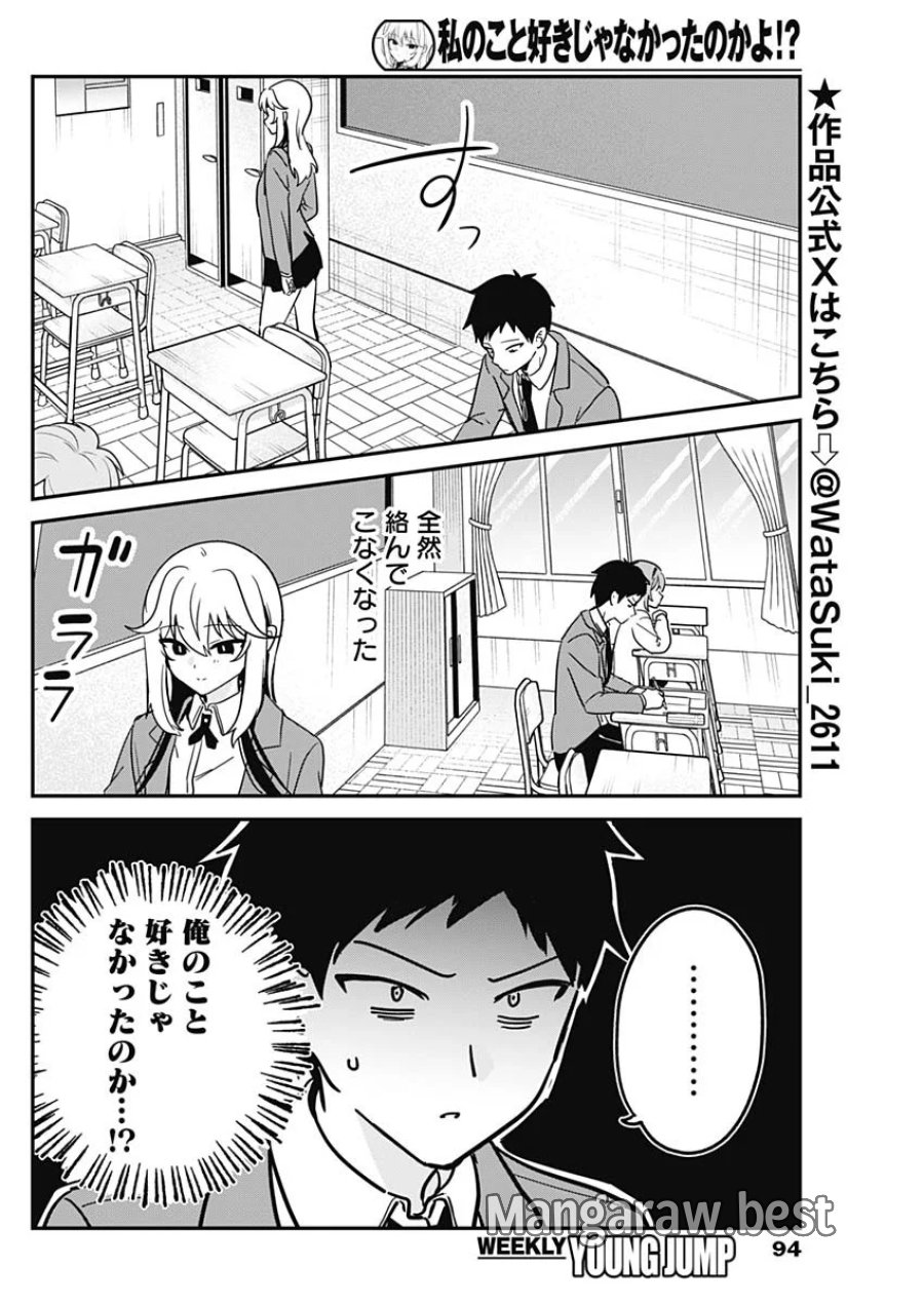 私のこと好きじゃなかったのかよ!? 第22話 - Page 2