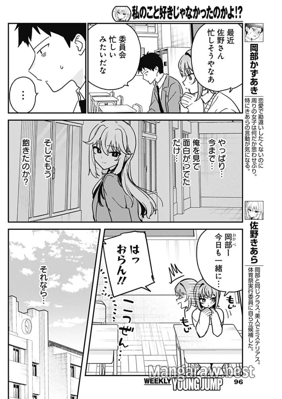 私のこと好きじゃなかったのかよ!? 第22話 - Page 4