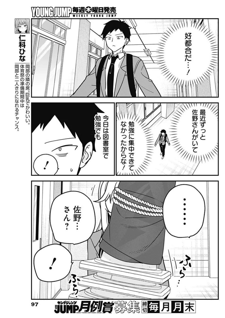 私のこと好きじゃなかったのかよ!? 第22話 - Page 5