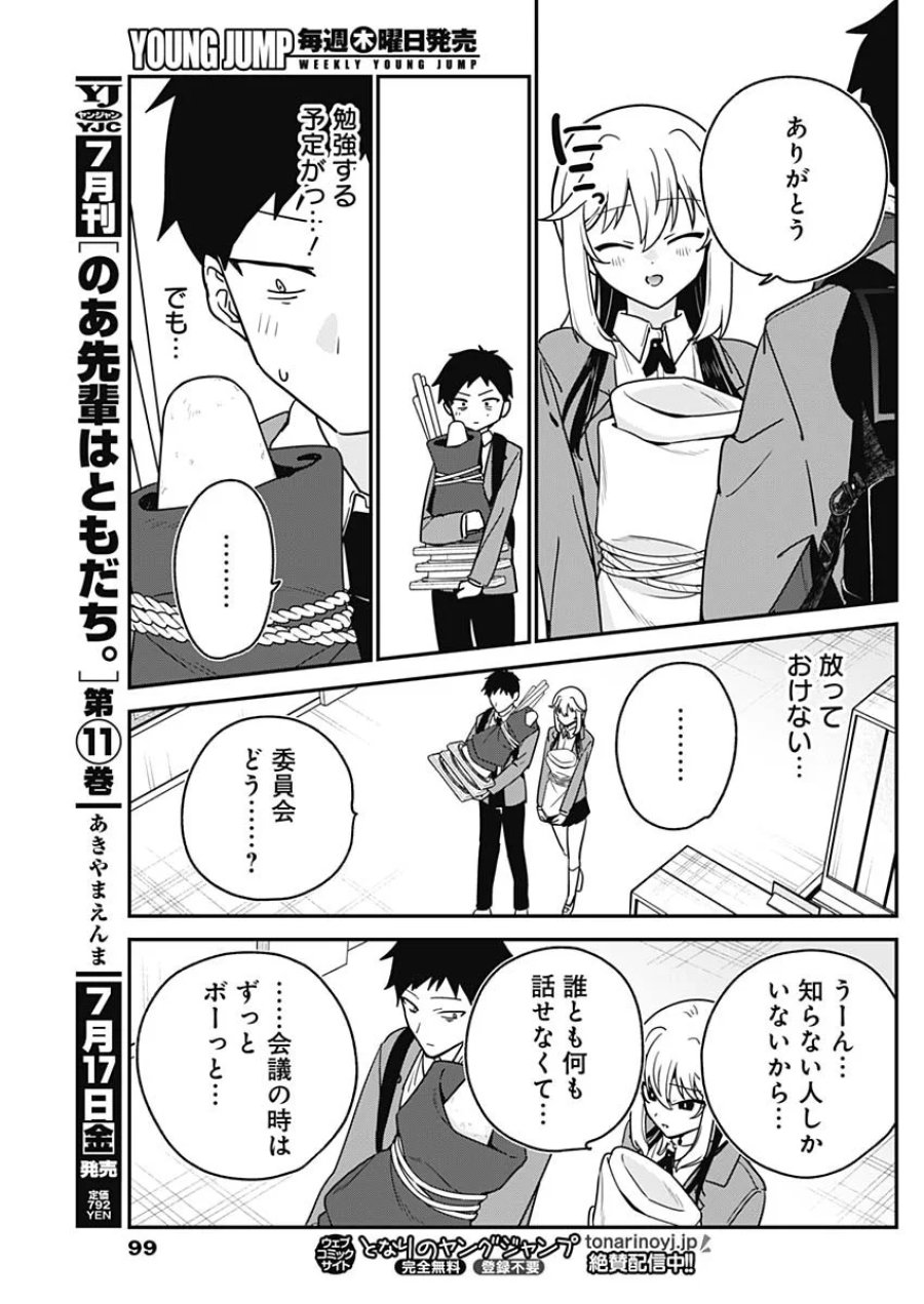 私のこと好きじゃなかったのかよ!? 第22話 - Page 7