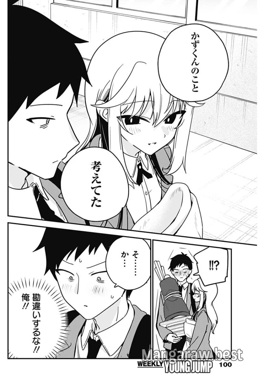 私のこと好きじゃなかったのかよ!? 第22話 - Page 8